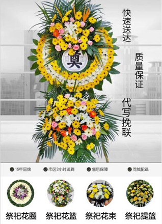 四川成都金牛区黄忠街道金沙公园北社区花圈代送